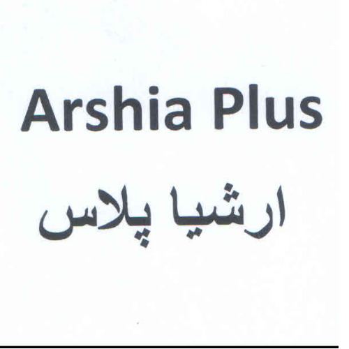 علامت تجاری ارشيا پلاس متعلق به شرکت ارشیا الکتریک نقش جهان