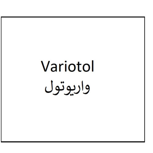 علامت تجاری واريوتول متعلق به شرکت تحقیقاتی و تولیدی واریان فارمد