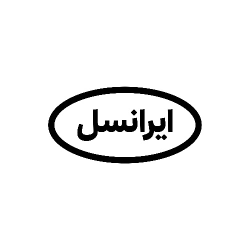 علامت تجاری ايرانسل متعلق به شرکت خدمات ارتباطی ایرانسل