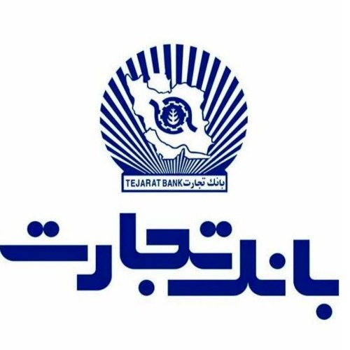 علامت تجاری بانك تجارت   متعلق به شرکت بانک تجارت