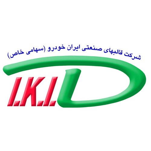علامت تجاری شركت قالب هاي صنعتي ايران خودرو سهامي خاص  متعلق به شرکت قالب های صنعتی ایران خودرو