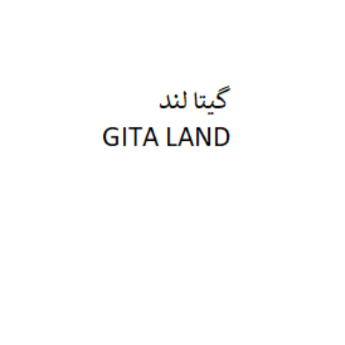علامت تجاری گيتالند متعلق به شرکت گیتا شیمی سهند