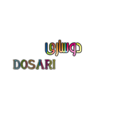 علامت تجاری دوساري   متعلق به شرکت پارس ازمای طب