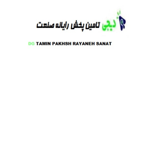 علامت تجاری ديجي تامين پخش رايانه صنعت  متعلق به شرکت تامین پخش رایانه صنعت