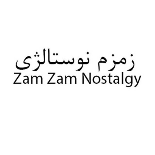 علامت تجاری زمزم نوستالژي  متعلق به شرکت زمزم ایران